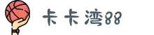 卡卡湾88·(中国)电子有限公司
