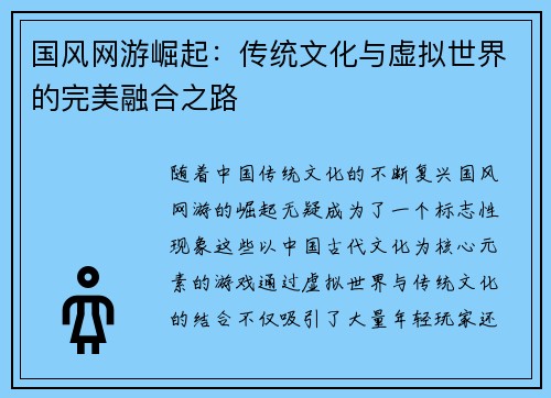 国风网游崛起：传统文化与虚拟世界的完美融合之路