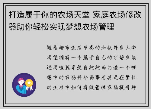打造属于你的农场天堂 家庭农场修改器助你轻松实现梦想农场管理